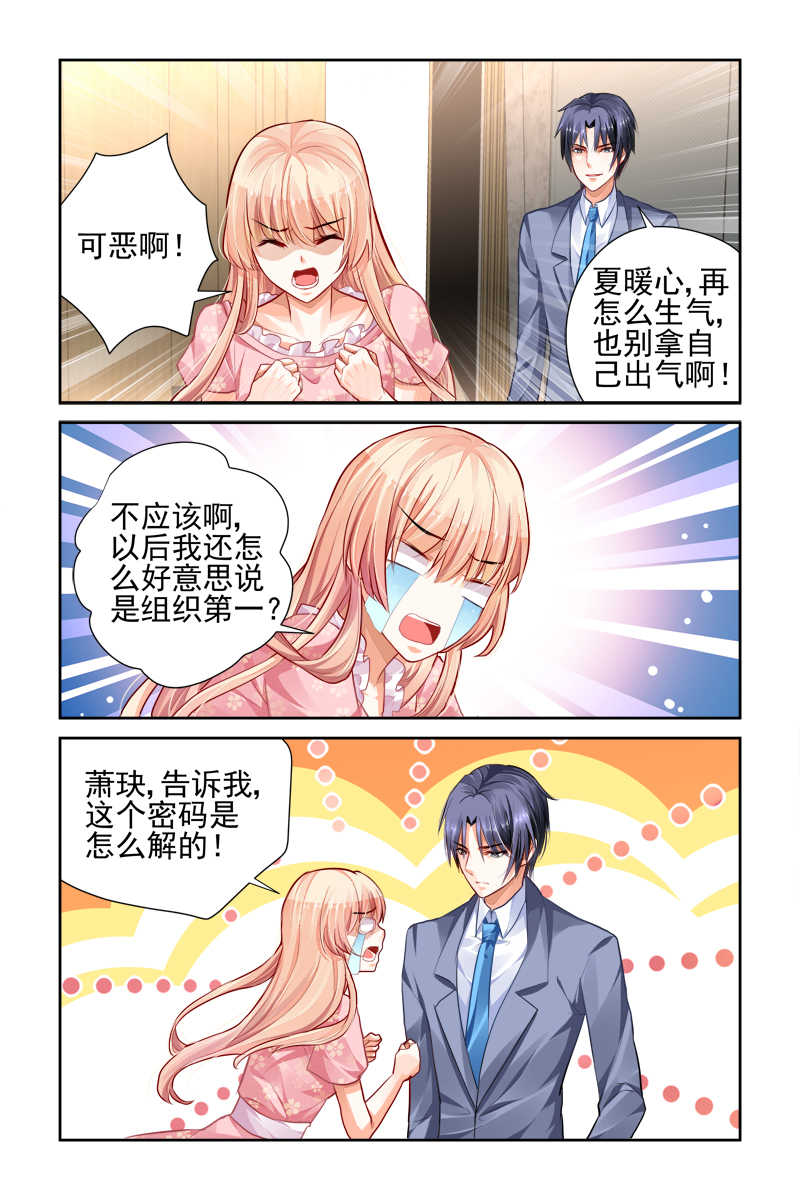 《豪门第一盛婚》漫画最新章节第21话免费下拉式在线观看章节第【3】张图片