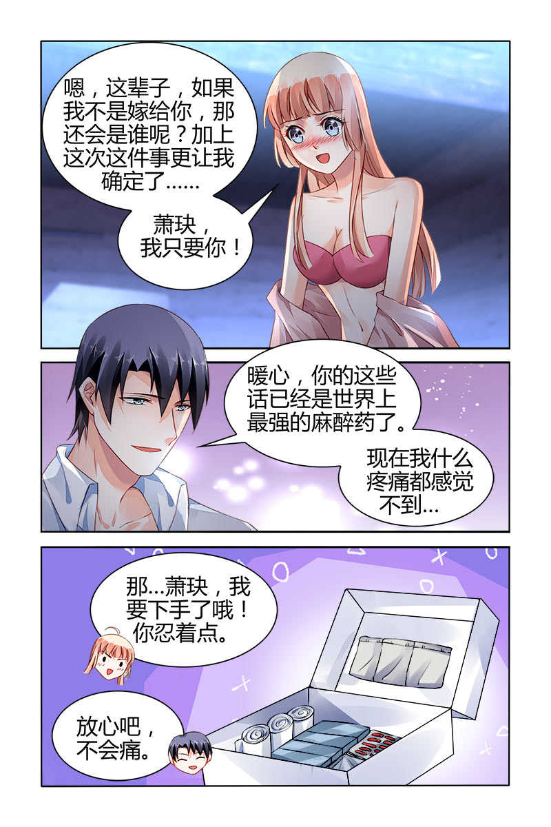 《豪门第一盛婚》漫画最新章节第156话免费下拉式在线观看章节第【3】张图片