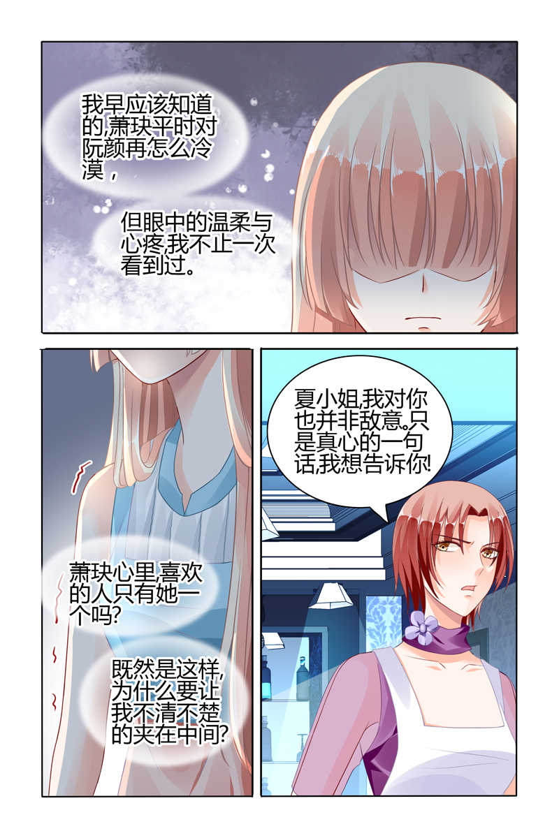 《豪门第一盛婚》漫画最新章节第63话免费下拉式在线观看章节第【3】张图片