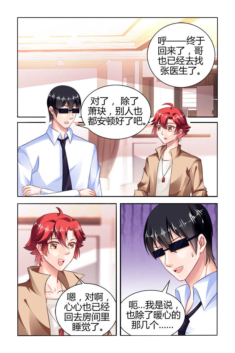 《豪门第一盛婚》漫画最新章节第157话免费下拉式在线观看章节第【8】张图片