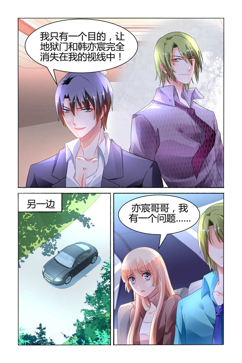 《豪门第一盛婚》漫画最新章节第101话免费下拉式在线观看章节第【3】张图片