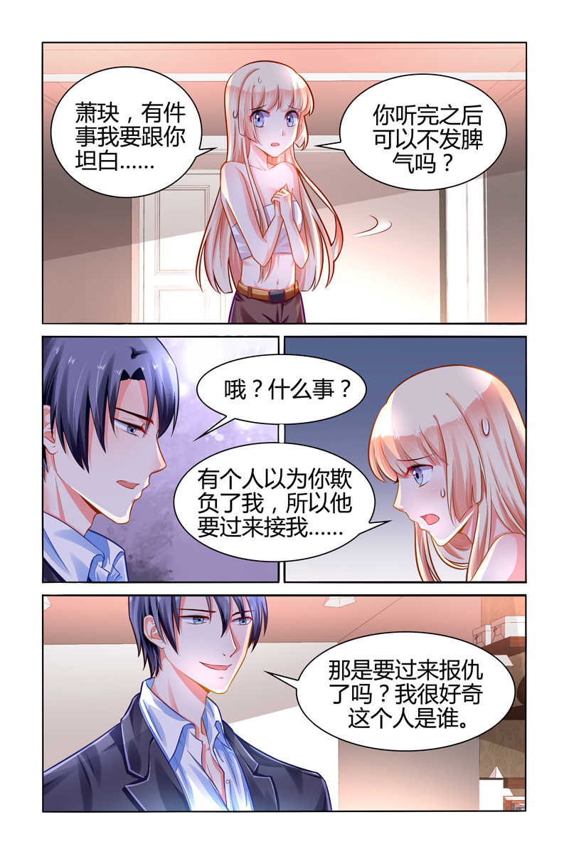 《豪门第一盛婚》漫画最新章节第100话免费下拉式在线观看章节第【8】张图片