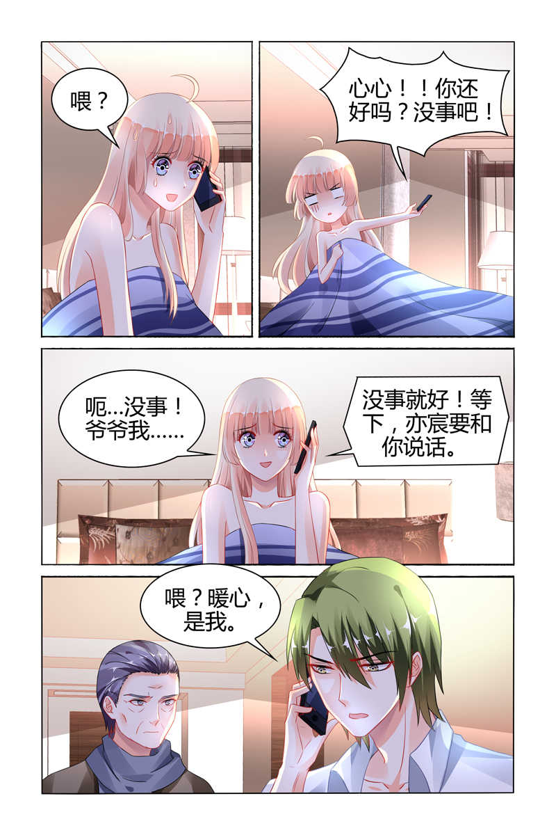 《豪门第一盛婚》漫画最新章节第98话免费下拉式在线观看章节第【2】张图片