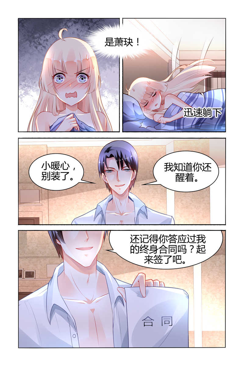 《豪门第一盛婚》漫画最新章节第99话免费下拉式在线观看章节第【6】张图片