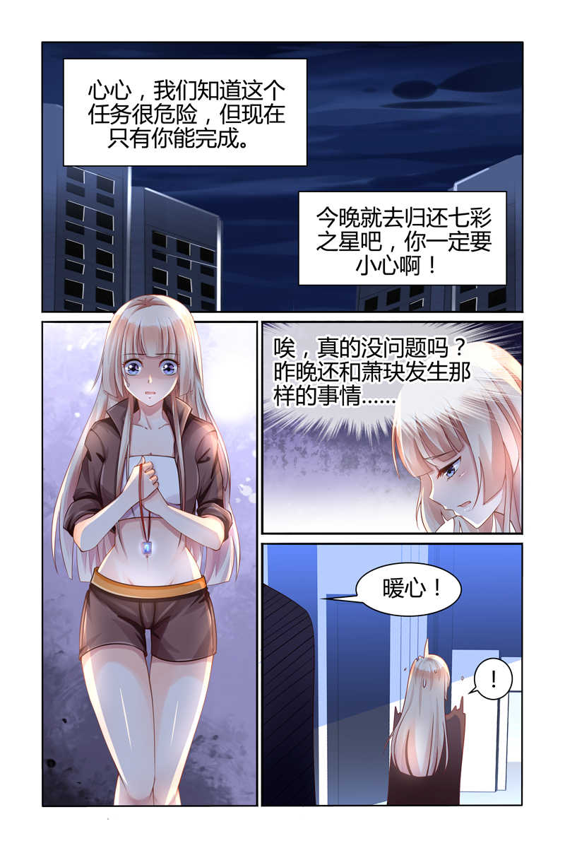 《豪门第一盛婚》漫画最新章节第91话免费下拉式在线观看章节第【8】张图片