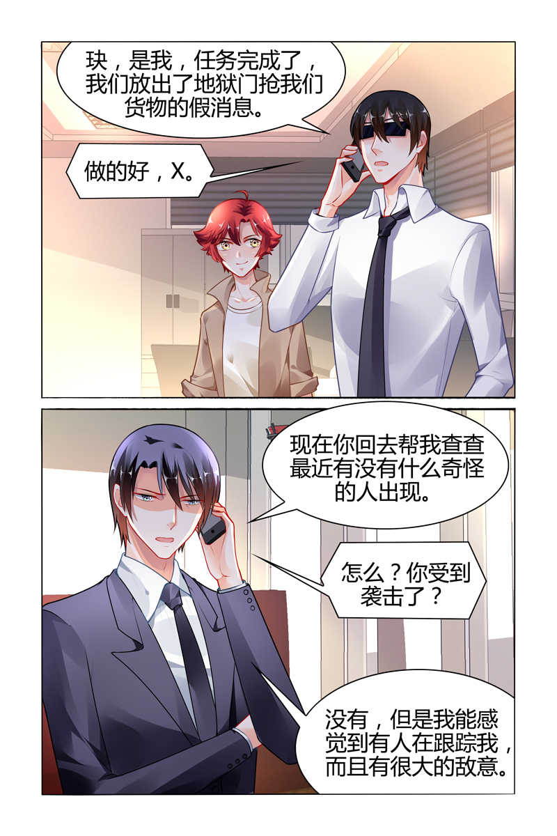 《豪门第一盛婚》漫画最新章节第108话免费下拉式在线观看章节第【6】张图片