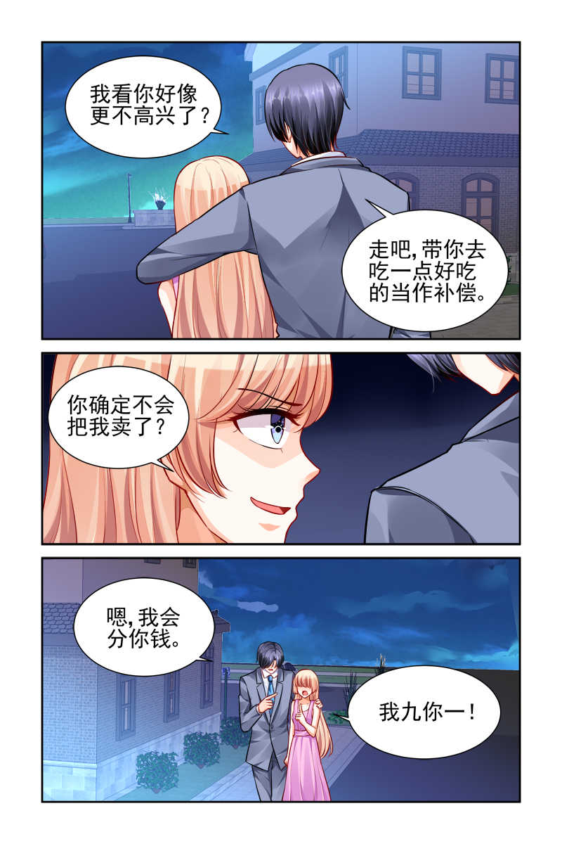 《豪门第一盛婚》漫画最新章节第17话免费下拉式在线观看章节第【2】张图片