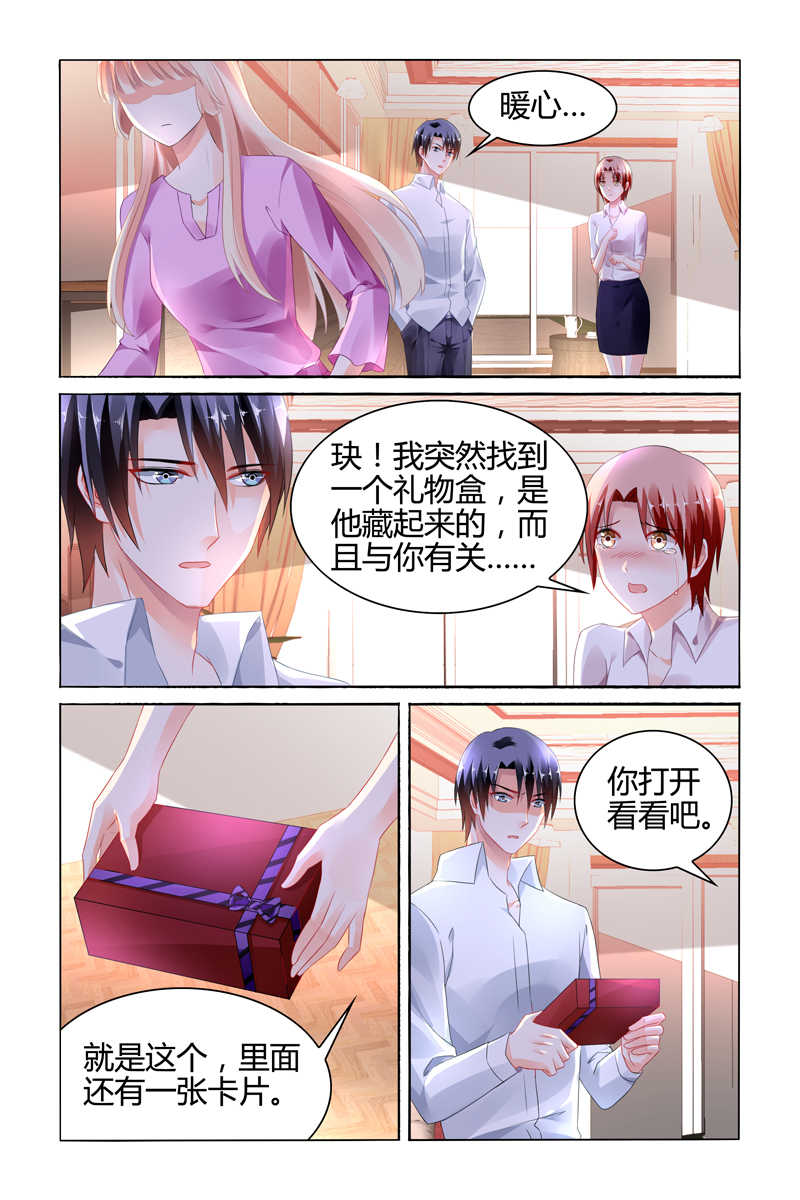 《豪门第一盛婚》漫画最新章节第106话免费下拉式在线观看章节第【7】张图片