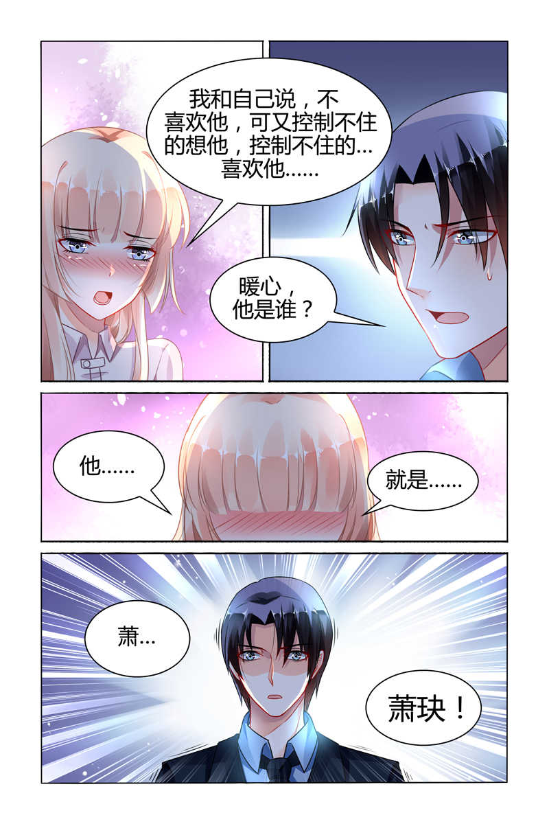 《豪门第一盛婚》漫画最新章节第88话免费下拉式在线观看章节第【3】张图片