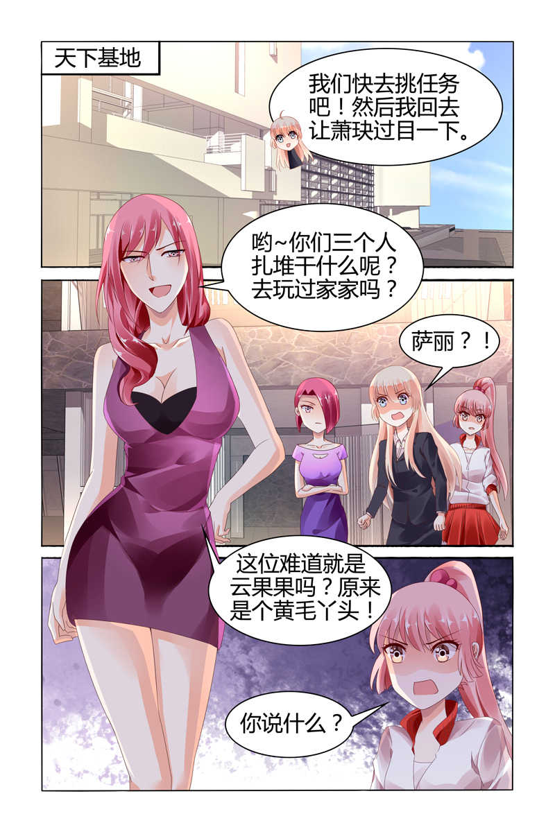 《豪门第一盛婚》漫画最新章节第117话免费下拉式在线观看章节第【1】张图片