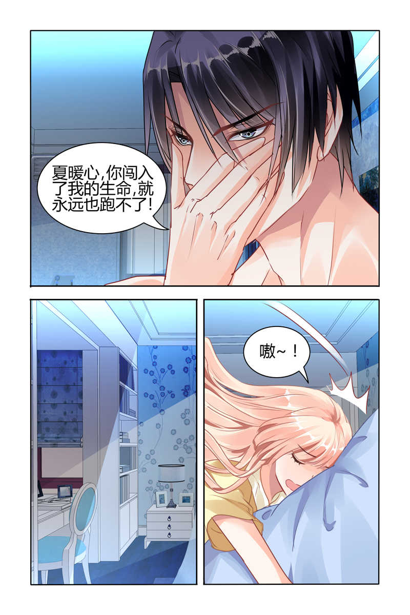 《豪门第一盛婚》漫画最新章节第53话免费下拉式在线观看章节第【5】张图片