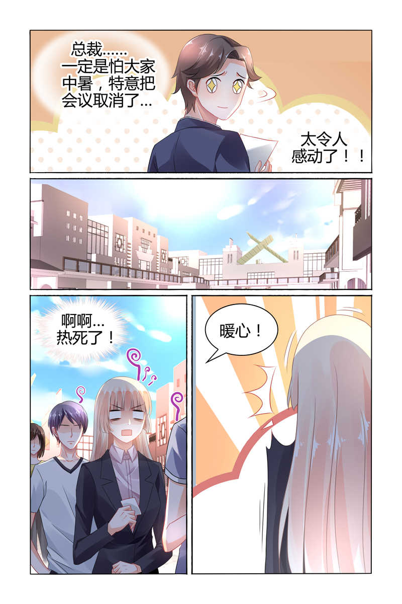 《豪门第一盛婚》漫画最新章节第81话免费下拉式在线观看章节第【6】张图片