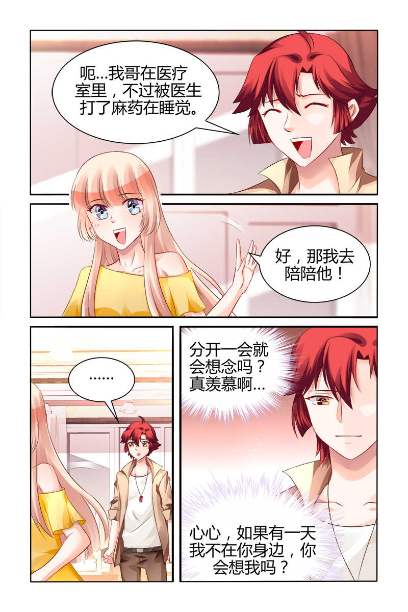 《豪门第一盛婚》漫画最新章节第157话免费下拉式在线观看章节第【1】张图片