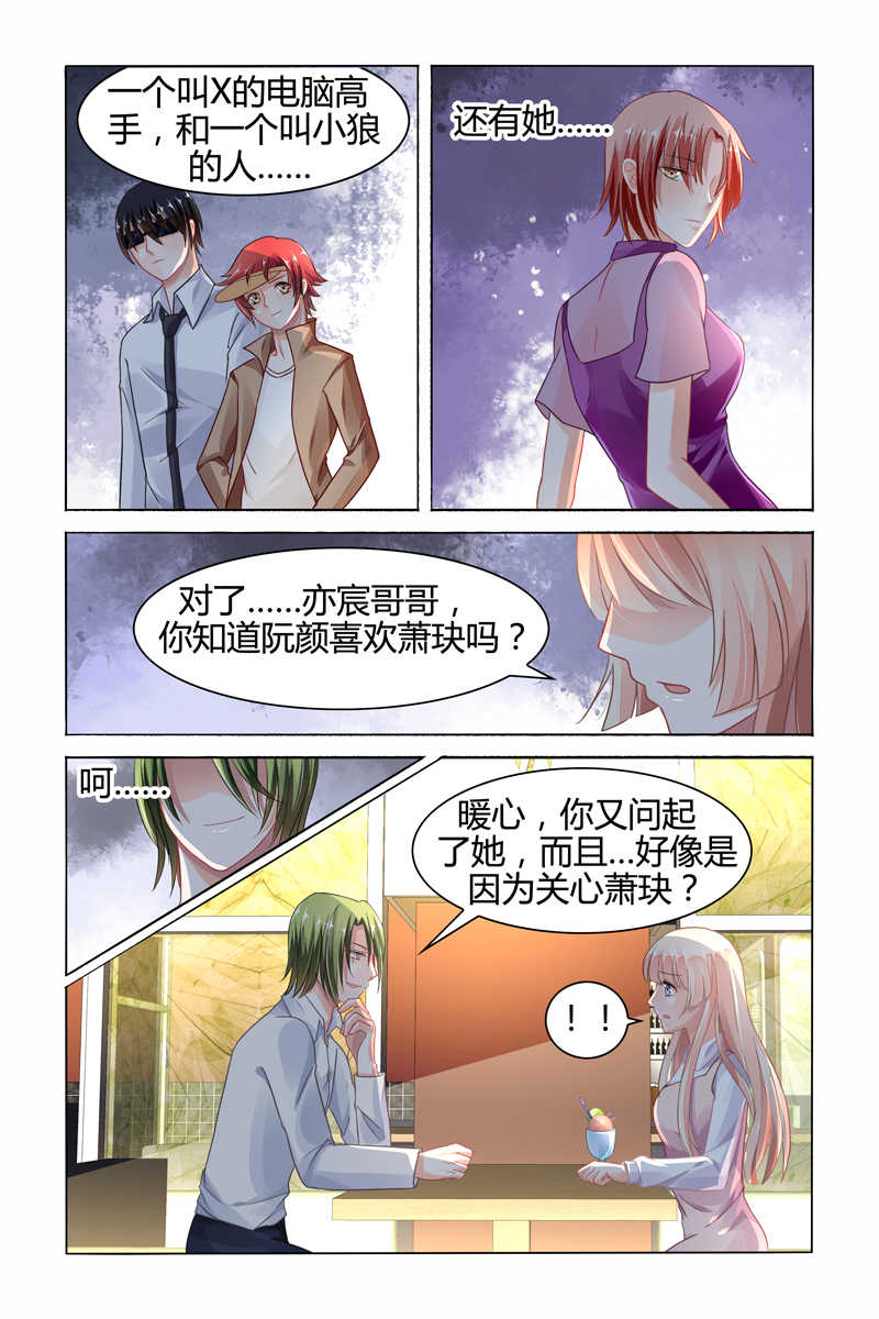 《豪门第一盛婚》漫画最新章节第75话免费下拉式在线观看章节第【5】张图片