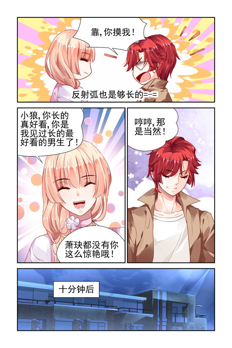 《豪门第一盛婚》漫画最新章节第44话免费下拉式在线观看章节第【3】张图片