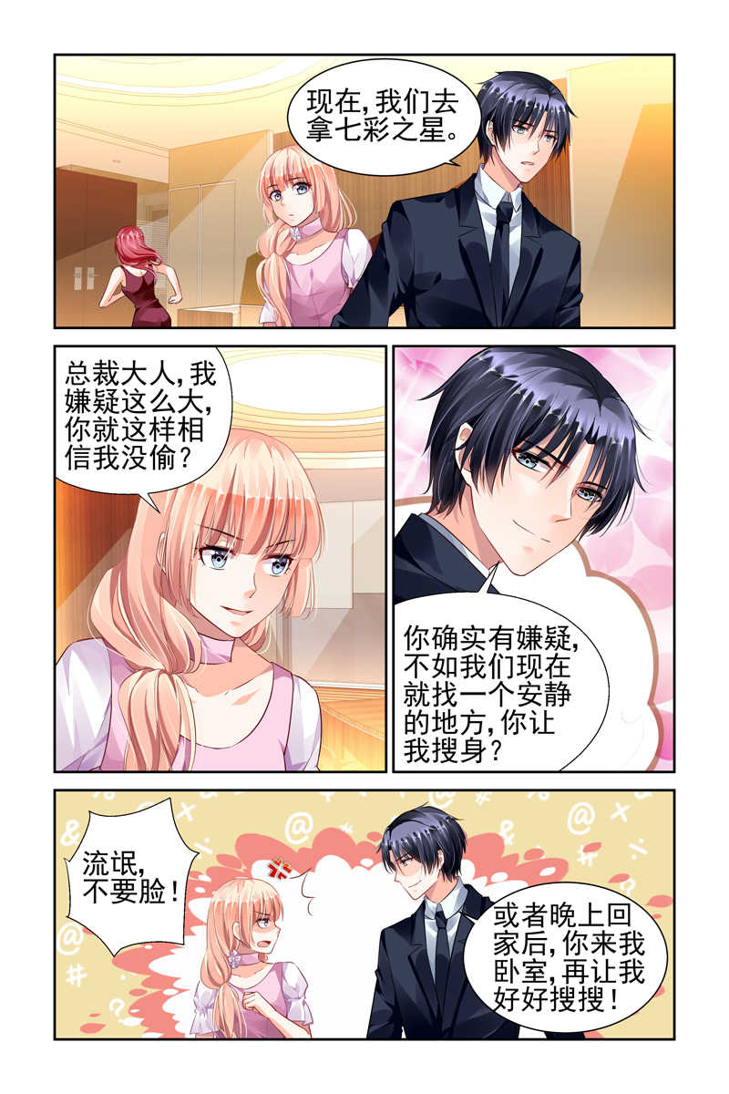 《豪门第一盛婚》漫画最新章节第43话免费下拉式在线观看章节第【3】张图片