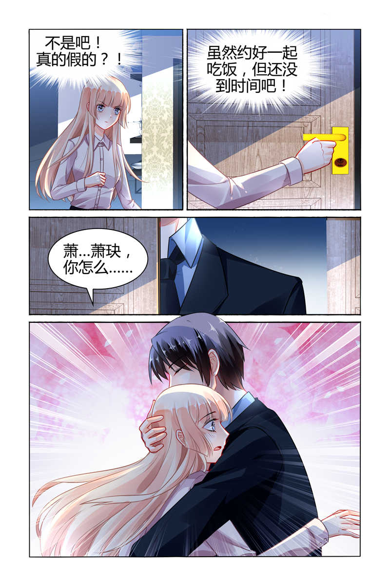 《豪门第一盛婚》漫画最新章节第86话免费下拉式在线观看章节第【3】张图片