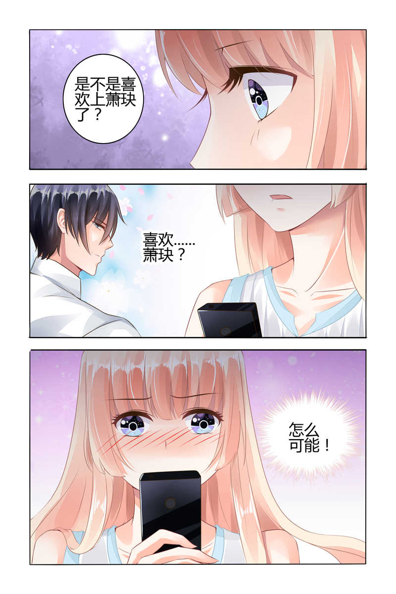 《豪门第一盛婚》漫画最新章节第57话免费下拉式在线观看章节第【2】张图片