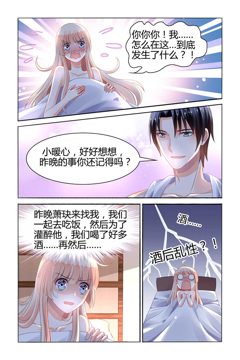 《豪门第一盛婚》漫画最新章节第90话免费下拉式在线观看章节第【6】张图片