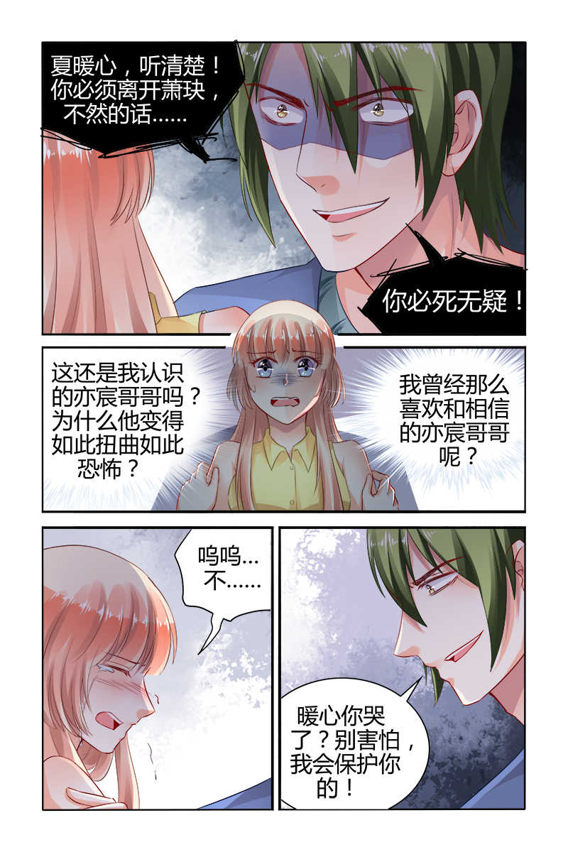 《豪门第一盛婚》漫画最新章节第152话免费下拉式在线观看章节第【5】张图片