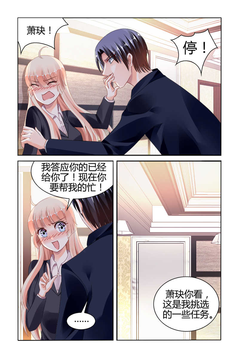 《豪门第一盛婚》漫画最新章节第119话免费下拉式在线观看章节第【3】张图片