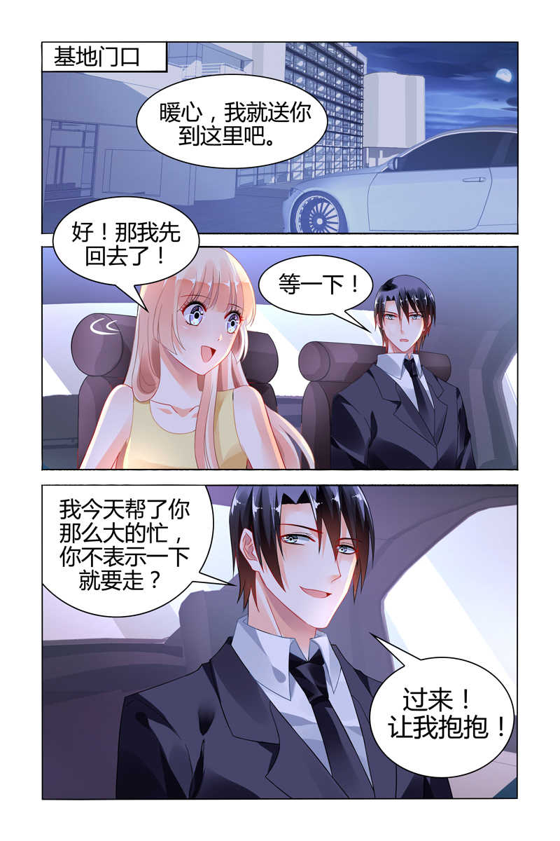 《豪门第一盛婚》漫画最新章节第113话免费下拉式在线观看章节第【4】张图片