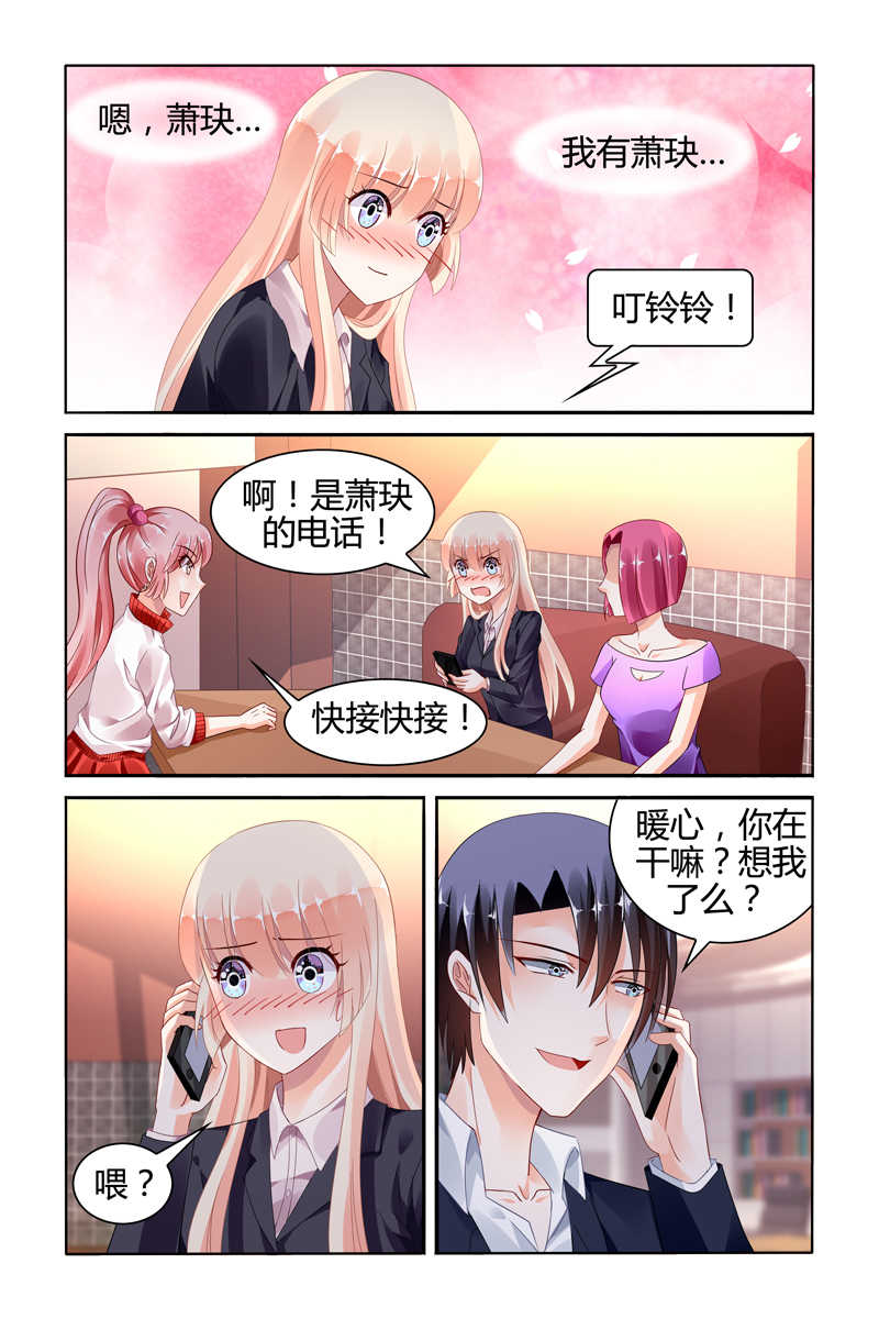 《豪门第一盛婚》漫画最新章节第117话免费下拉式在线观看章节第【7】张图片