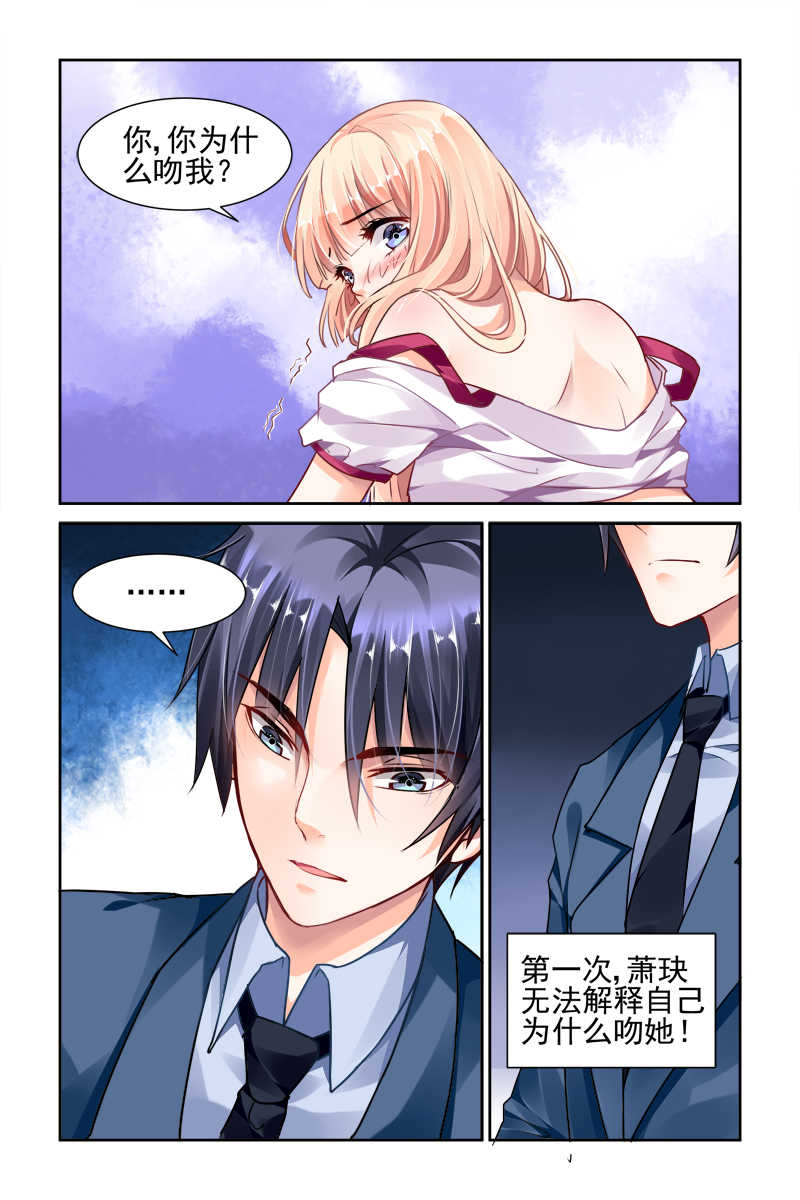 《豪门第一盛婚》漫画最新章节第31话免费下拉式在线观看章节第【2】张图片