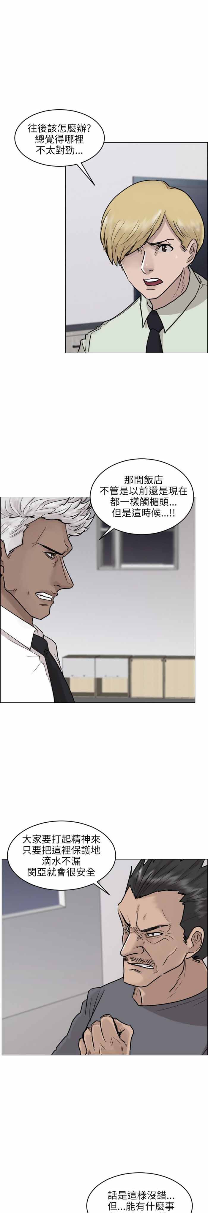 《保镖》漫画最新章节第43话免费下拉式在线观看章节第【19】张图片