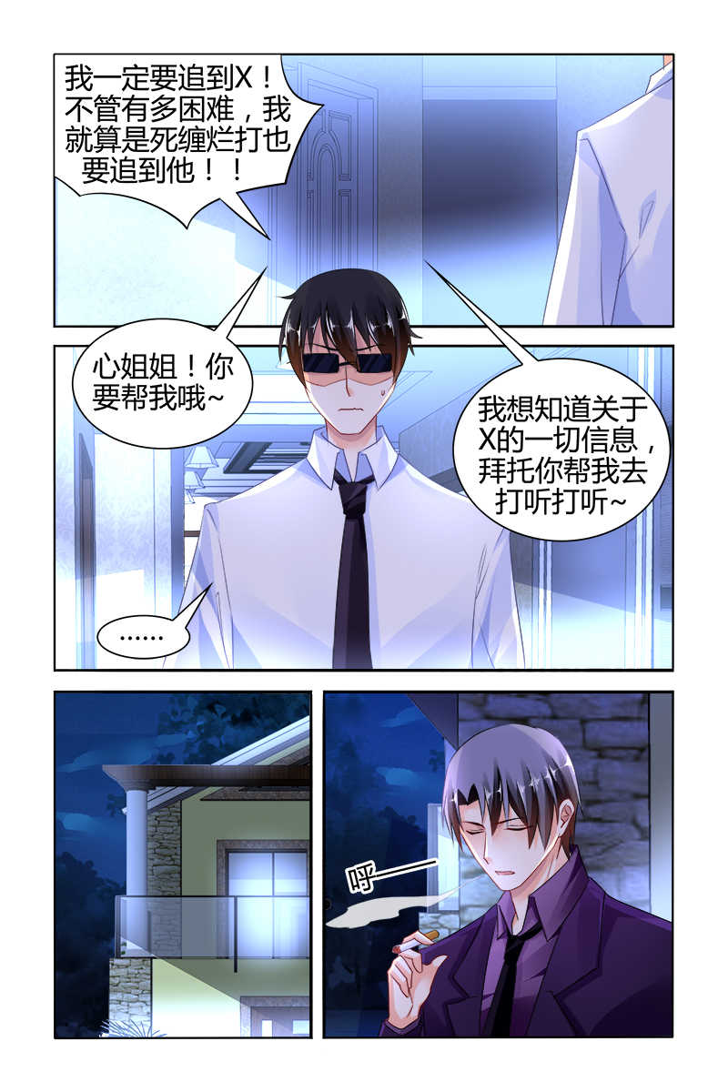 《豪门第一盛婚》漫画最新章节第138话免费下拉式在线观看章节第【5】张图片