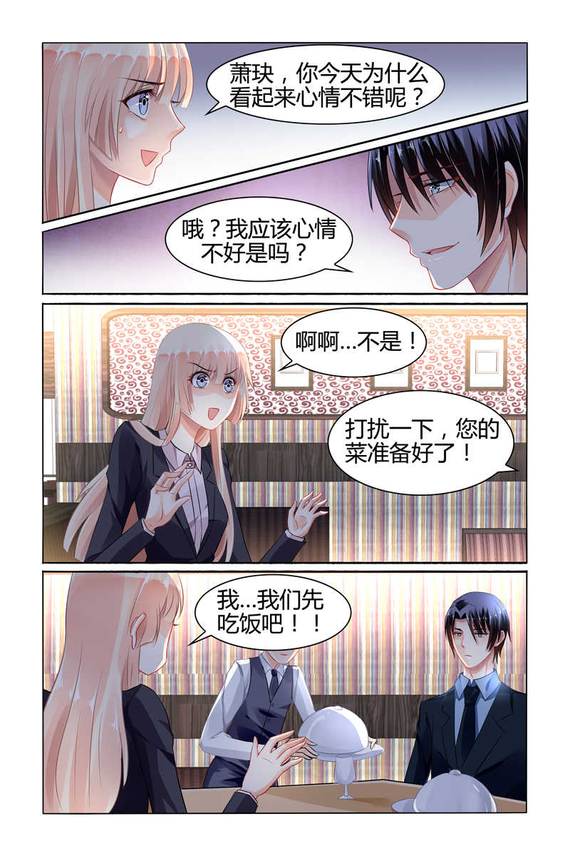 《豪门第一盛婚》漫画最新章节第82话免费下拉式在线观看章节第【4】张图片