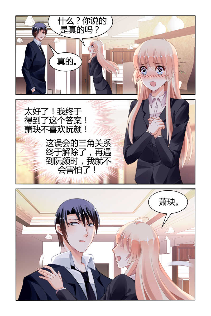 《豪门第一盛婚》漫画最新章节第119话免费下拉式在线观看章节第【4】张图片