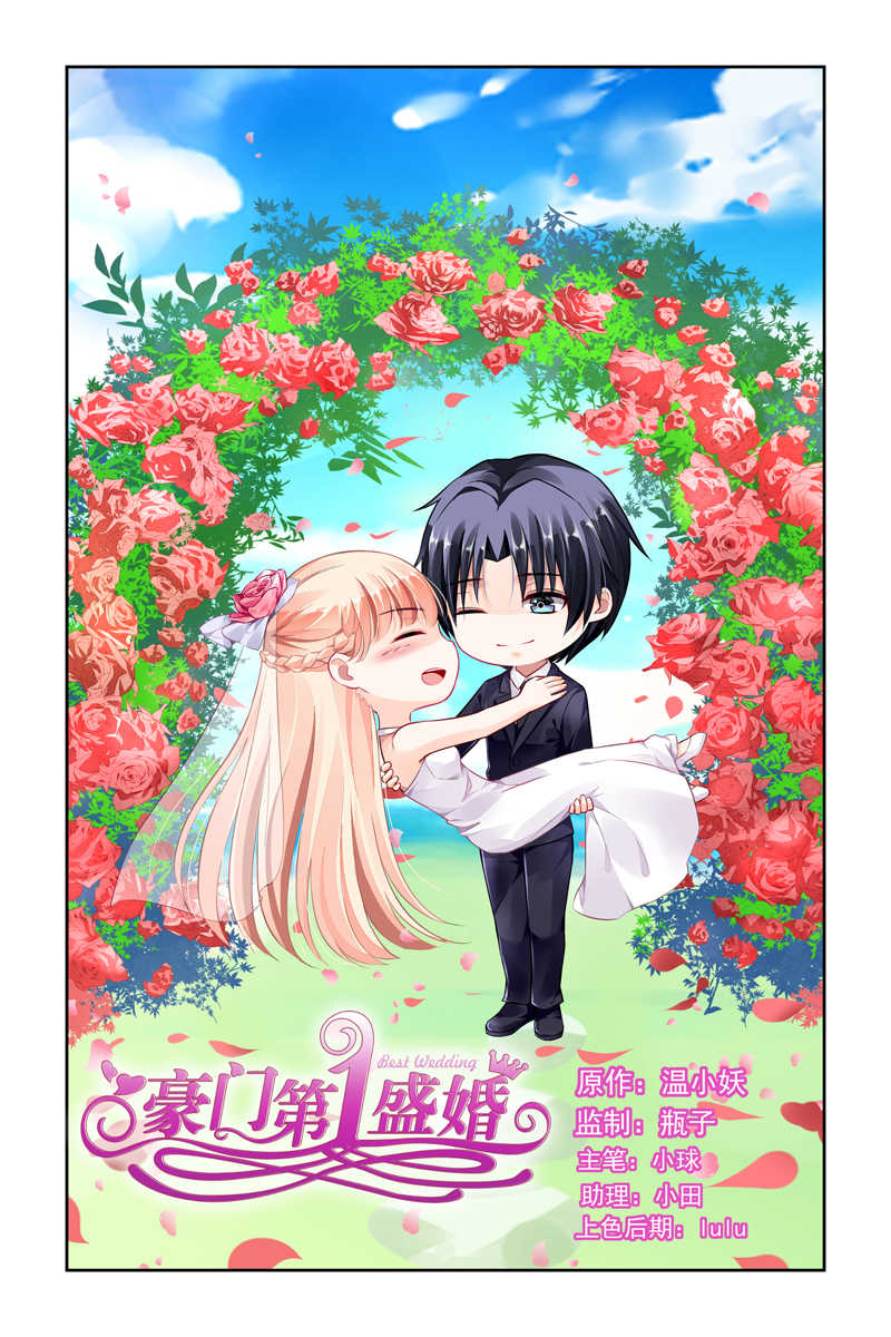 《豪门第一盛婚》漫画最新章节第52话免费下拉式在线观看章节第【8】张图片