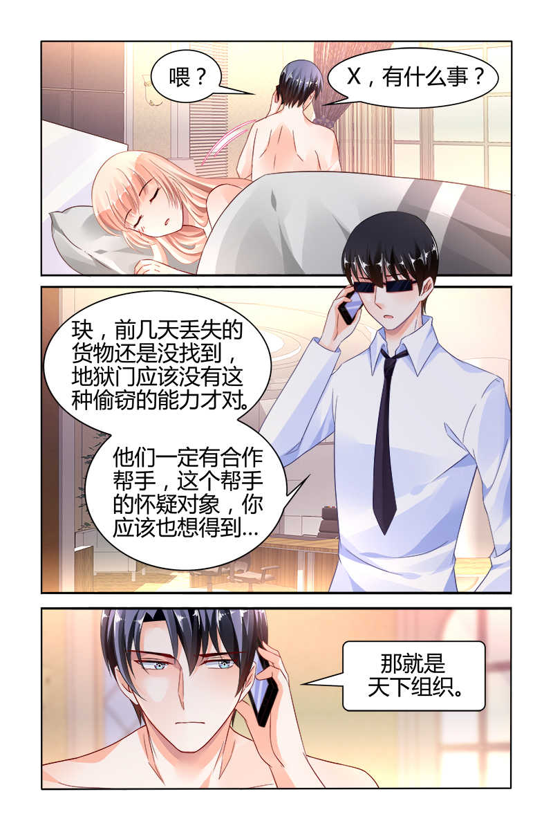 《豪门第一盛婚》漫画最新章节第132话免费下拉式在线观看章节第【7】张图片