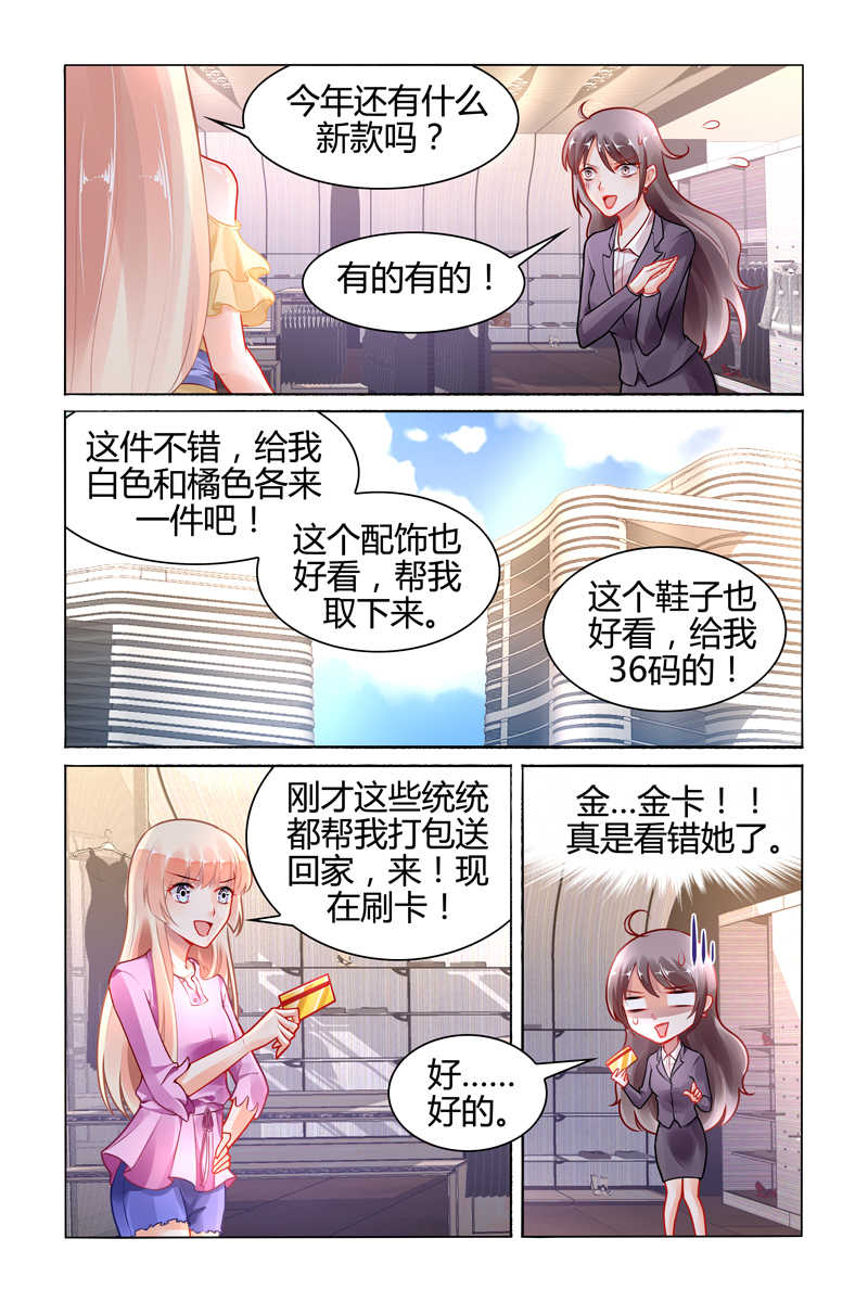 《豪门第一盛婚》漫画最新章节第107话免费下拉式在线观看章节第【2】张图片