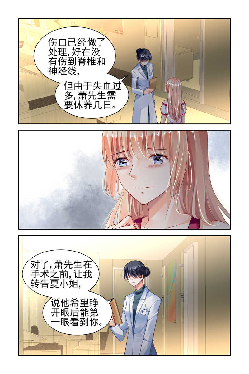 《豪门第一盛婚》漫画最新章节第36话免费下拉式在线观看章节第【1】张图片