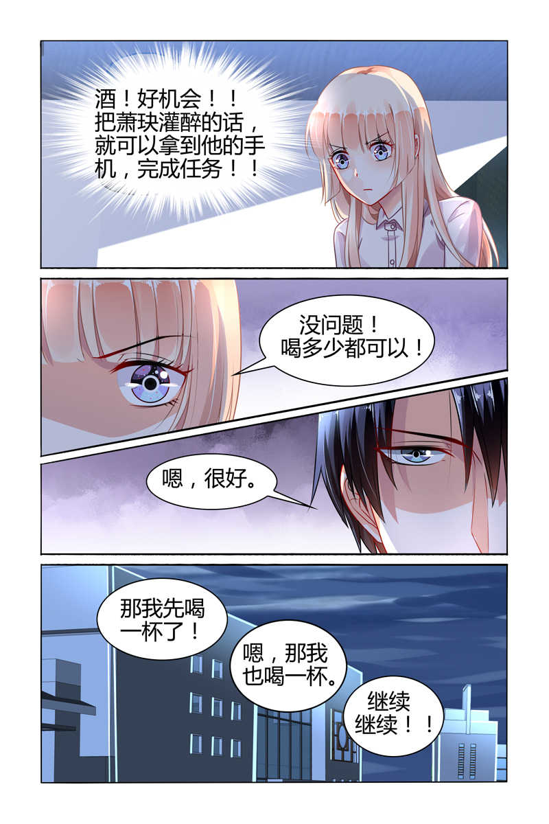 《豪门第一盛婚》漫画最新章节第87话免费下拉式在线观看章节第【3】张图片