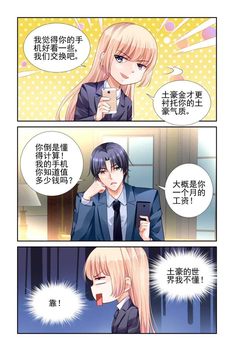 《豪门第一盛婚》漫画最新章节第26话免费下拉式在线观看章节第【4】张图片