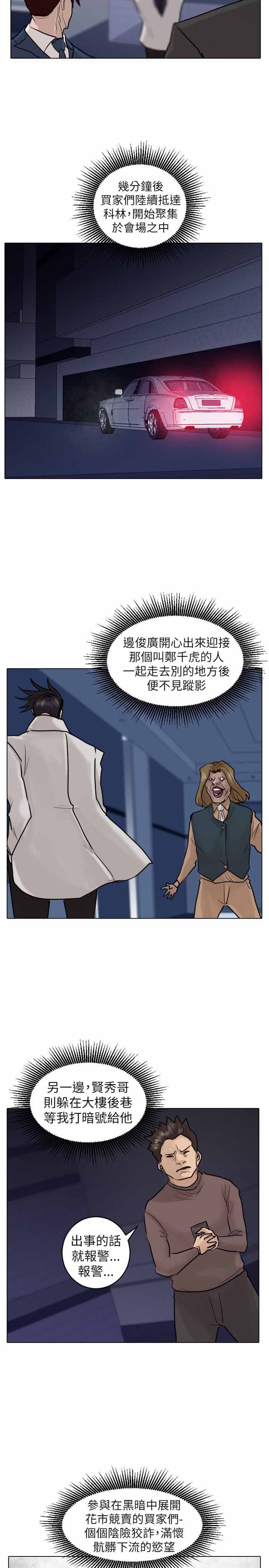 《保镖》漫画最新章节第48话免费下拉式在线观看章节第【19】张图片