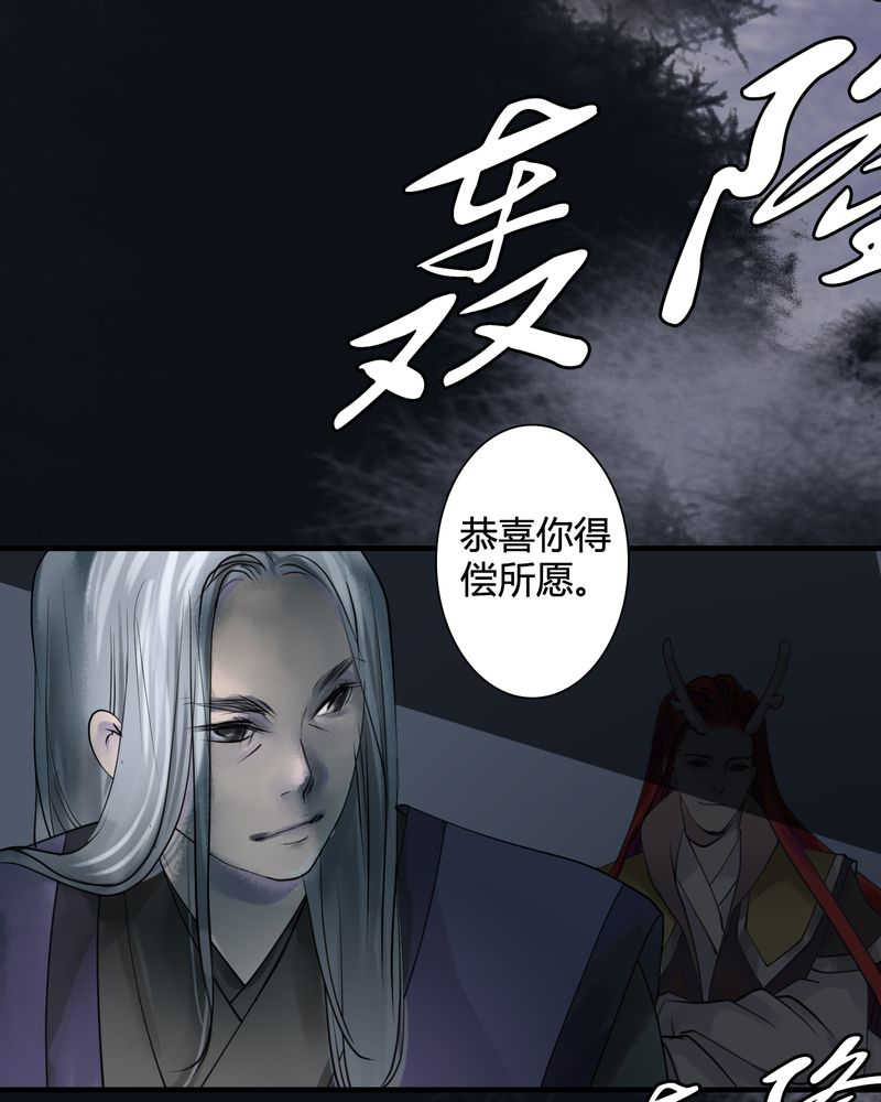 《渡妖》漫画最新章节第31话免费下拉式在线观看章节第【3】张图片