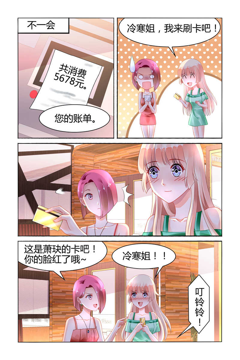 《豪门第一盛婚》漫画最新章节第103话免费下拉式在线观看章节第【1】张图片