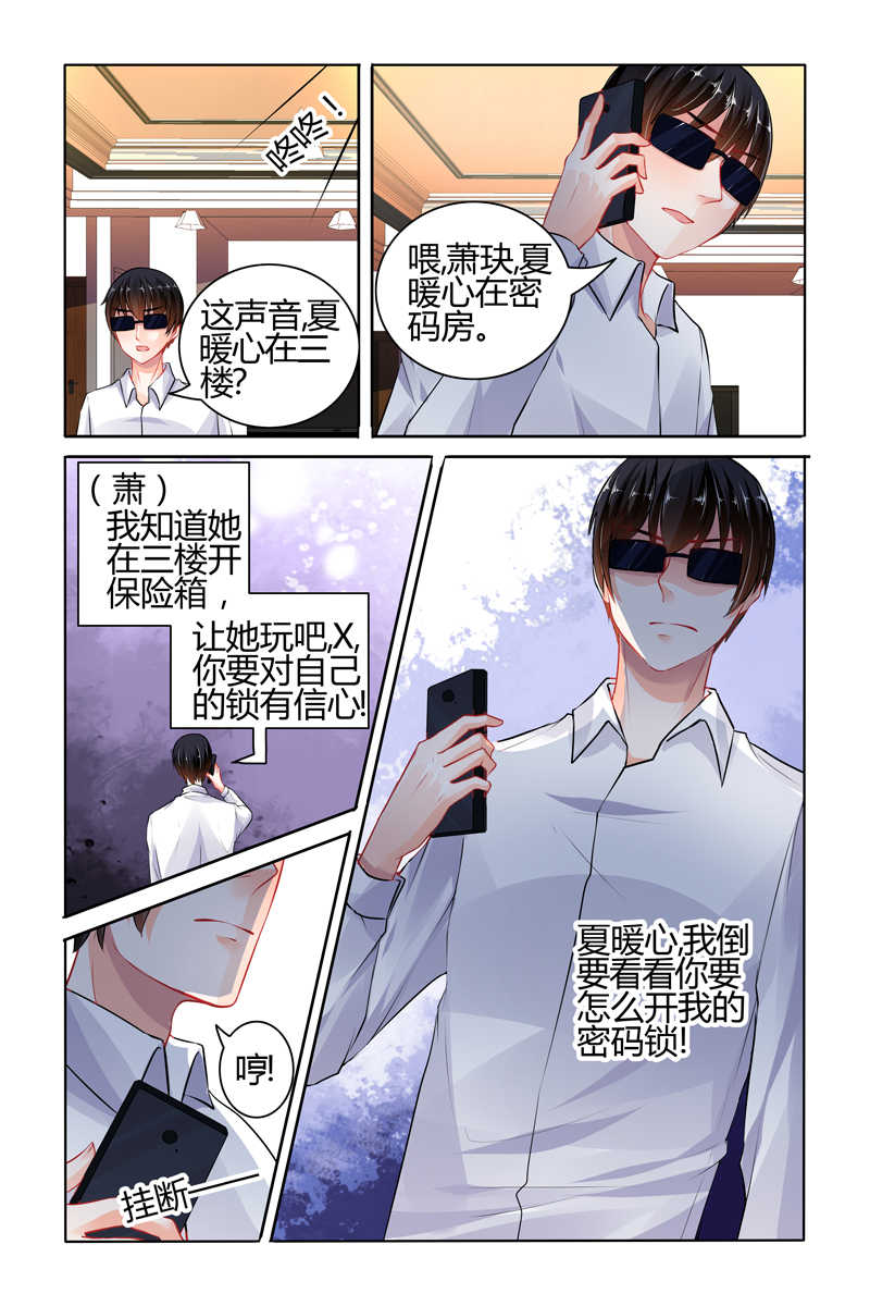 《豪门第一盛婚》漫画最新章节第71话免费下拉式在线观看章节第【4】张图片