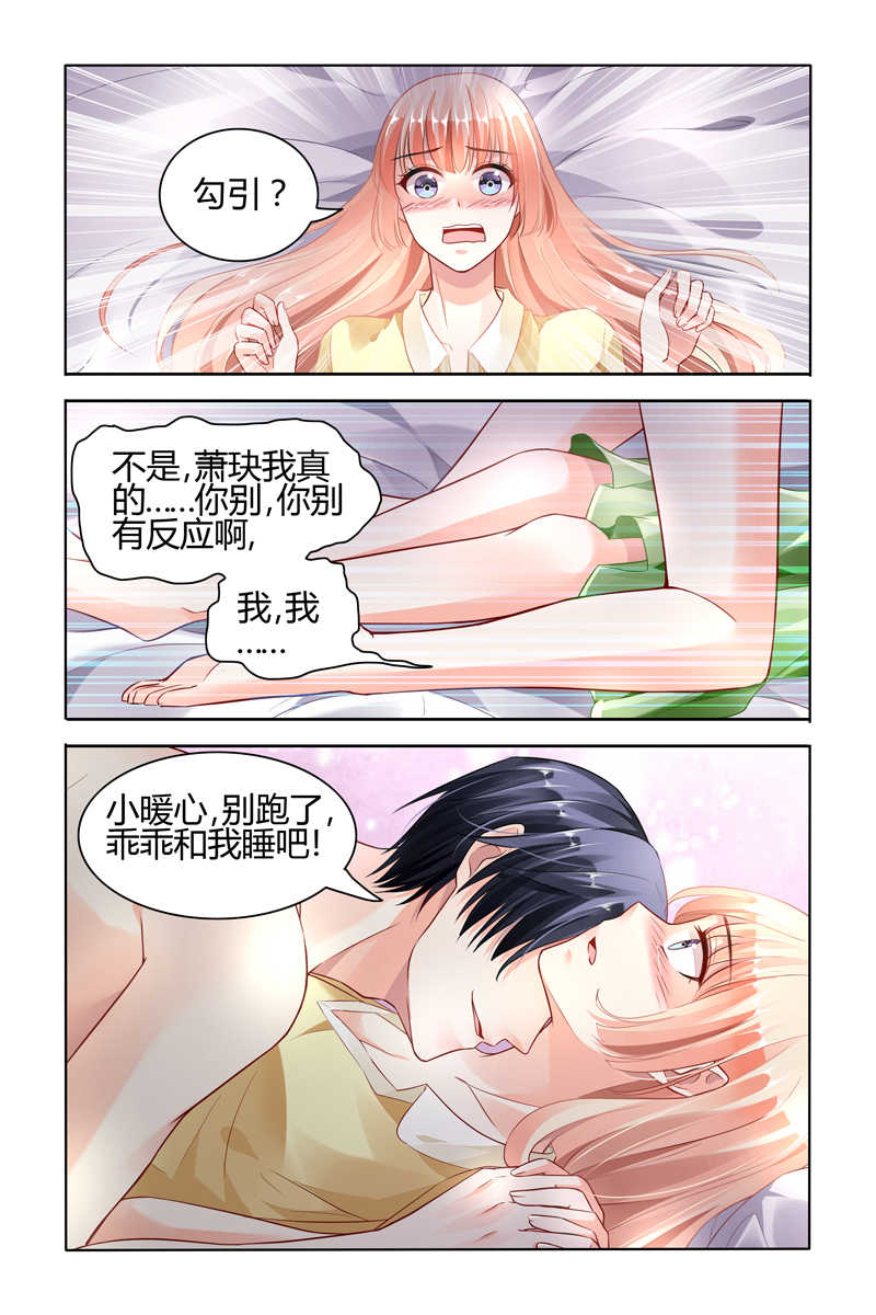 《豪门第一盛婚》漫画最新章节第52话免费下拉式在线观看章节第【7】张图片