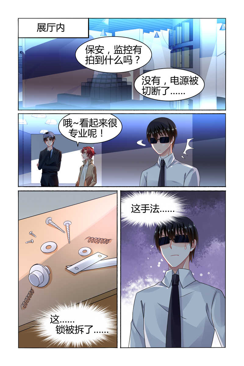 《豪门第一盛婚》漫画最新章节第79话免费下拉式在线观看章节第【6】张图片