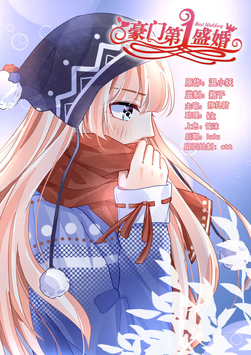 《豪门第一盛婚》漫画最新章节第73话免费下拉式在线观看章节第【8】张图片