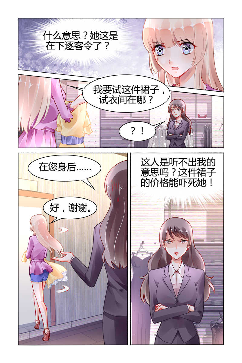 《豪门第一盛婚》漫画最新章节第107话免费下拉式在线观看章节第【4】张图片