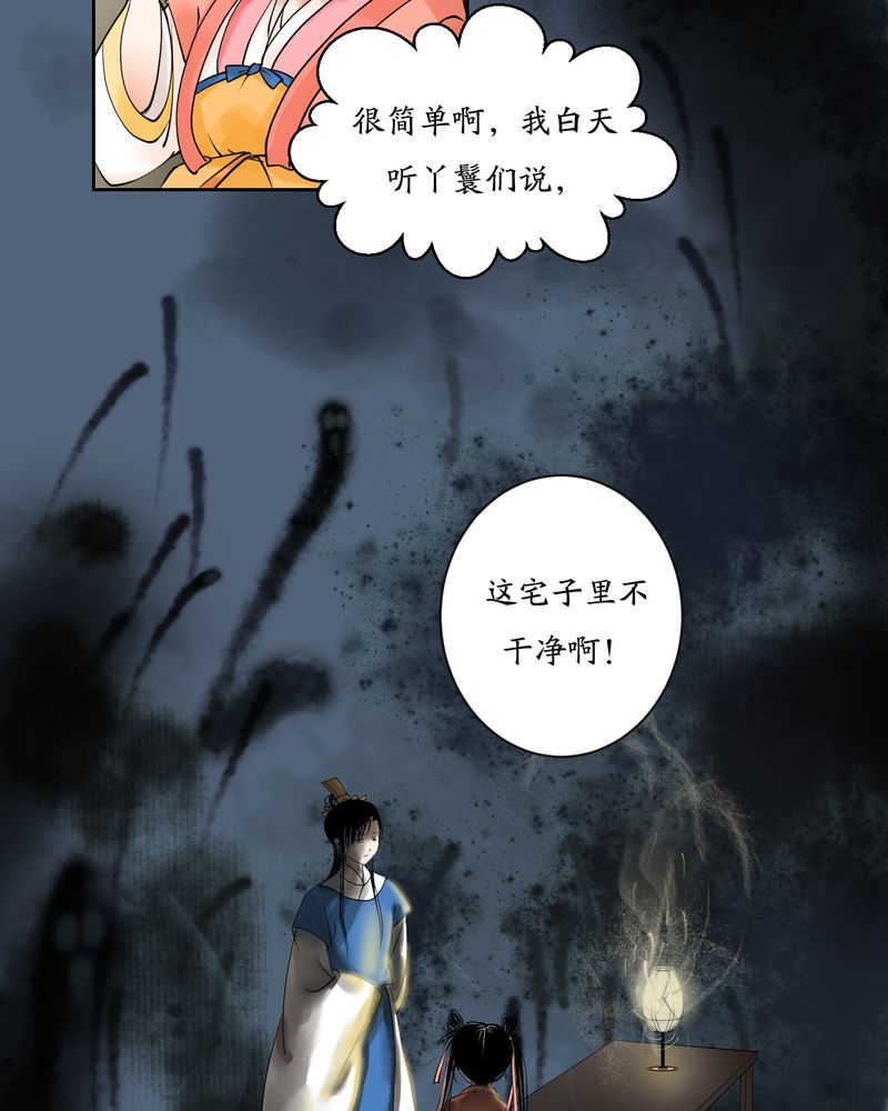 《渡妖》漫画最新章节第3话免费下拉式在线观看章节第【17】张图片