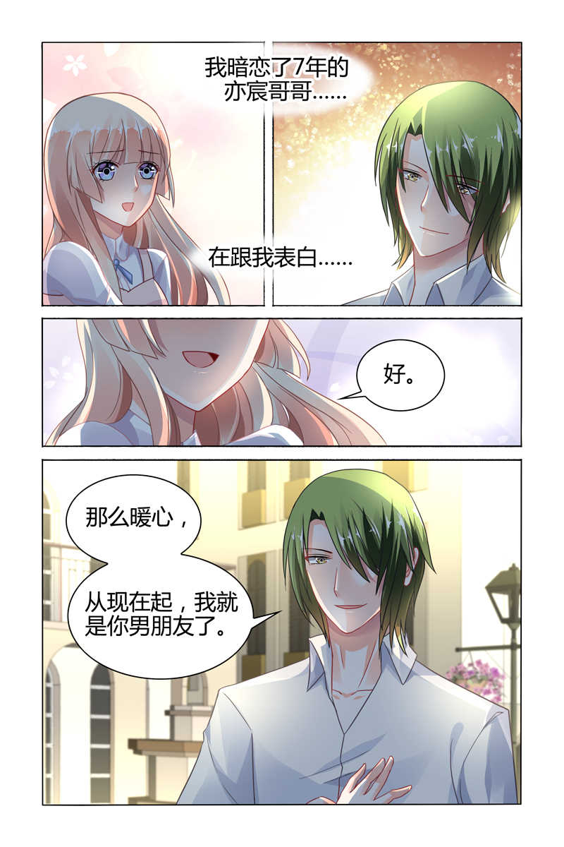 《豪门第一盛婚》漫画最新章节第75话免费下拉式在线观看章节第【6】张图片