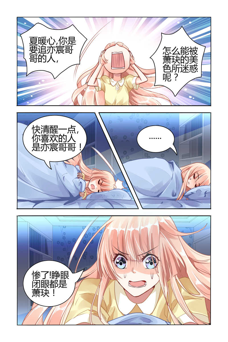 《豪门第一盛婚》漫画最新章节第53话免费下拉式在线观看章节第【3】张图片