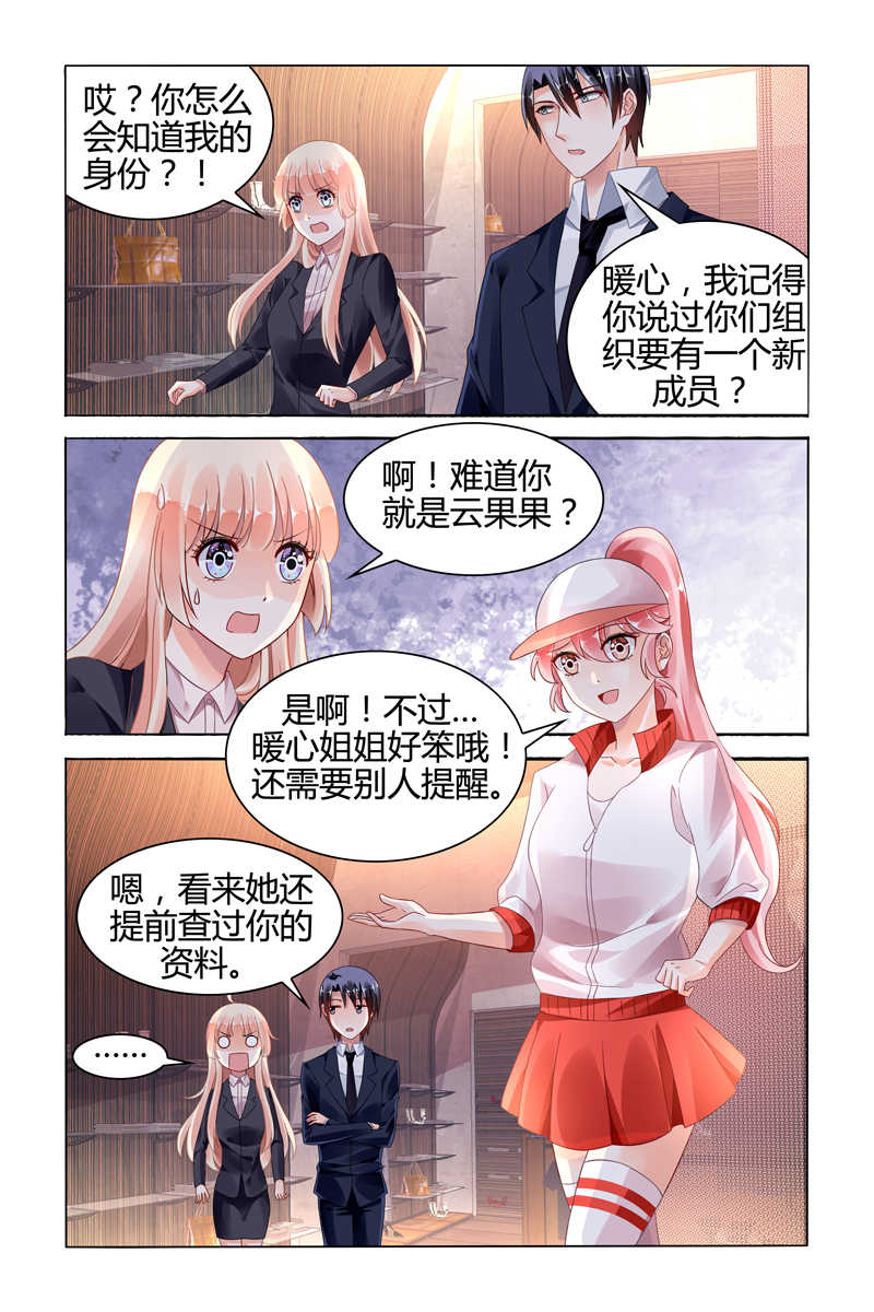 《豪门第一盛婚》漫画最新章节第116话免费下拉式在线观看章节第【2】张图片